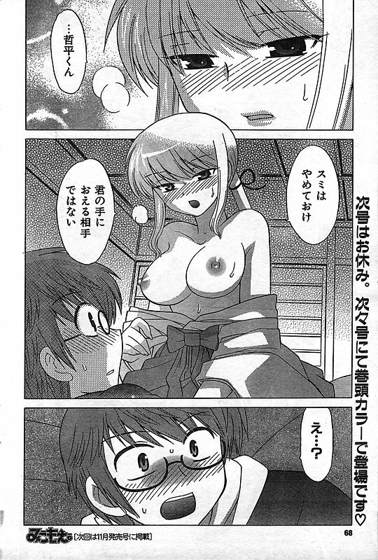 COMIC CanDoll 2006-11 Vol. 34 page 66 full