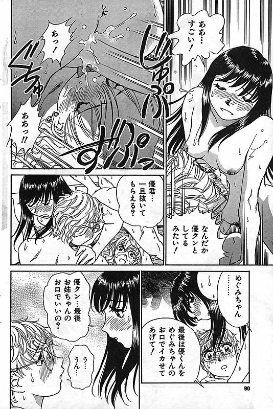 COMIC CanDoll 2006-11 Vol. 34 page 86 full