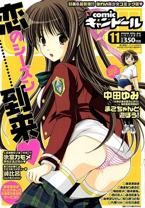 COMIC CanDoll 2006-11 Vol. 34