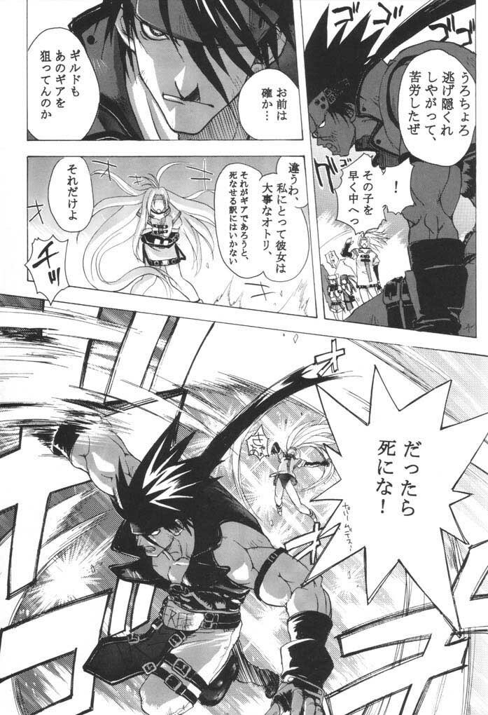 [Studio Wallaby (Kika = Zaru)] Groovy Girls Xrated+ (GUILTY GEAR) page 8 full