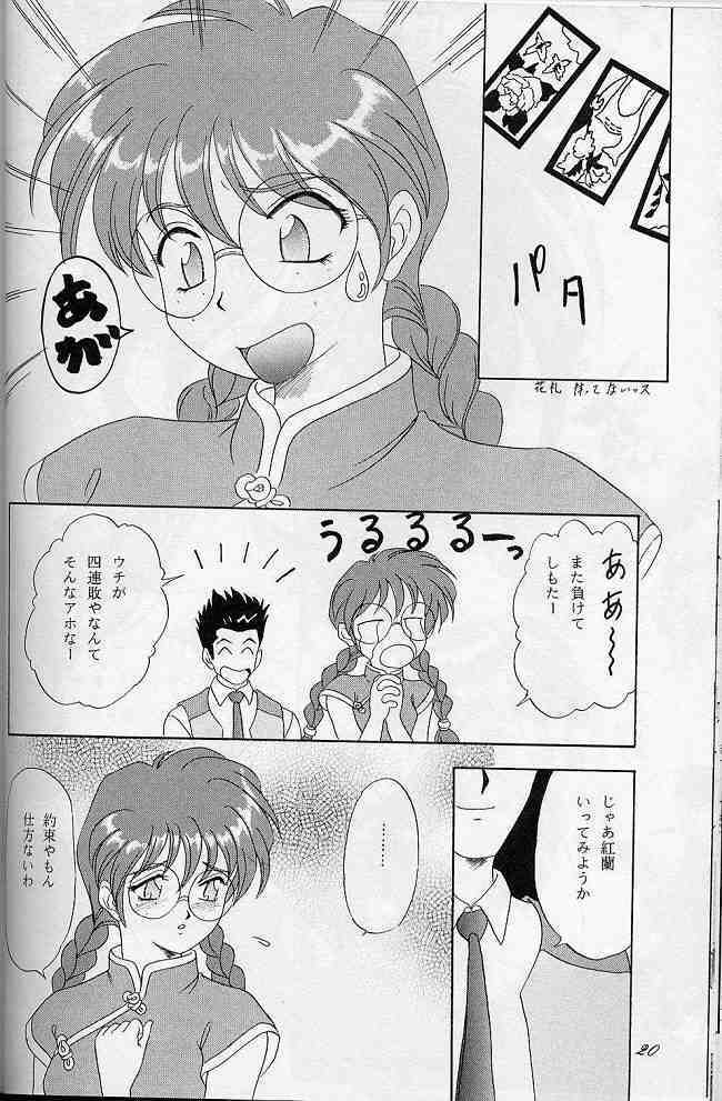 (C57) [Chandora & LUNCH BOX (Makunouchi Isami)] Lunch Box 41 - Hanayori mo nao ga wa mata… (Sakura Taisen, Sakura Taisen 3) page 19 full