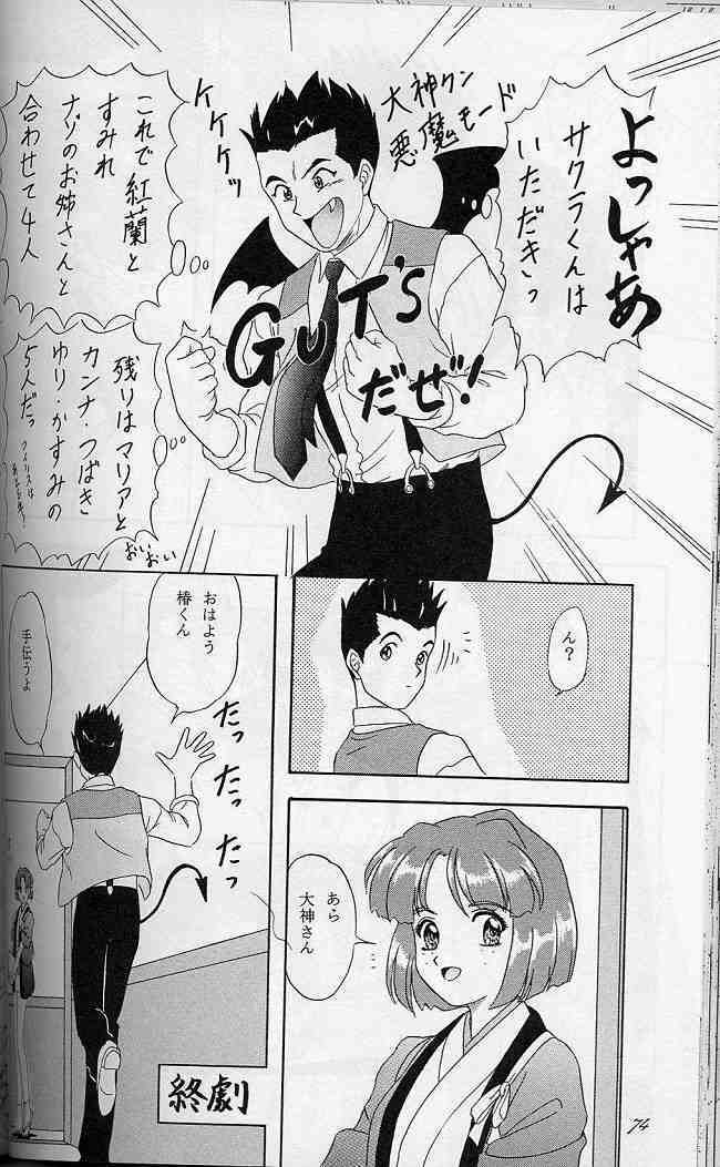 (C57) [Chandora & LUNCH BOX (Makunouchi Isami)] Lunch Box 41 - Hanayori mo nao ga wa mata… (Sakura Taisen, Sakura Taisen 3) page 73 full