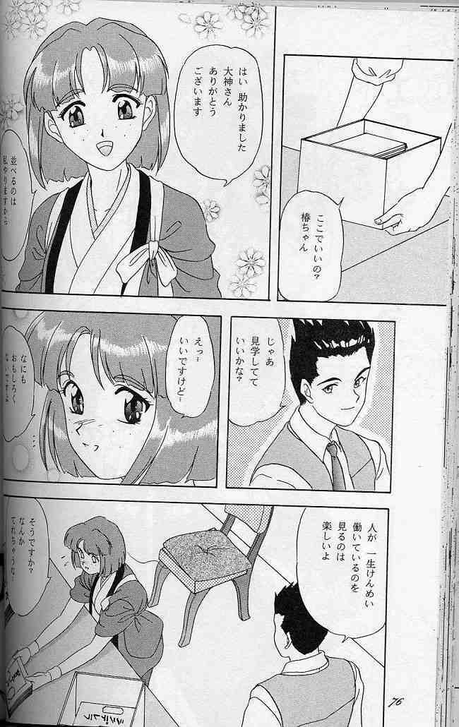 (C57) [Chandora & LUNCH BOX (Makunouchi Isami)] Lunch Box 41 - Hanayori mo nao ga wa mata… (Sakura Taisen, Sakura Taisen 3) page 75 full