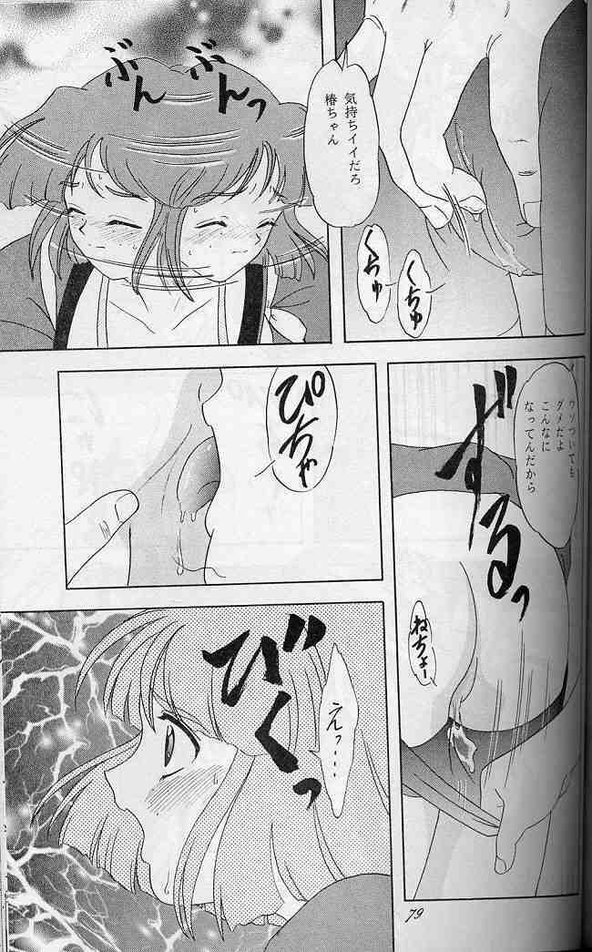 (C57) [Chandora & LUNCH BOX (Makunouchi Isami)] Lunch Box 41 - Hanayori mo nao ga wa mata… (Sakura Taisen, Sakura Taisen 3) page 78 full