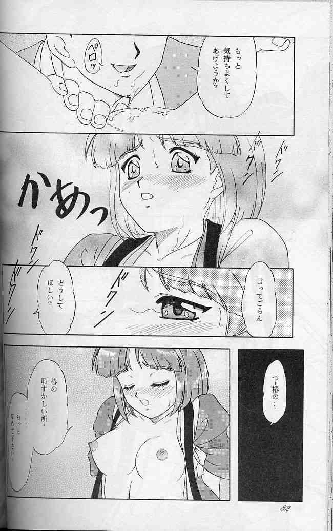 (C57) [Chandora & LUNCH BOX (Makunouchi Isami)] Lunch Box 41 - Hanayori mo nao ga wa mata… (Sakura Taisen, Sakura Taisen 3) page 81 full