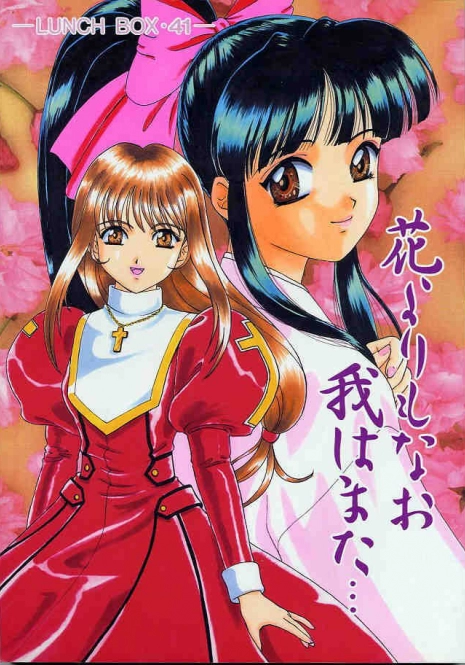 (C57) [Chandora & LUNCH BOX (Makunouchi Isami)] Lunch Box 41 - Hanayori mo nao ga wa mata… (Sakura Taisen, Sakura Taisen 3)