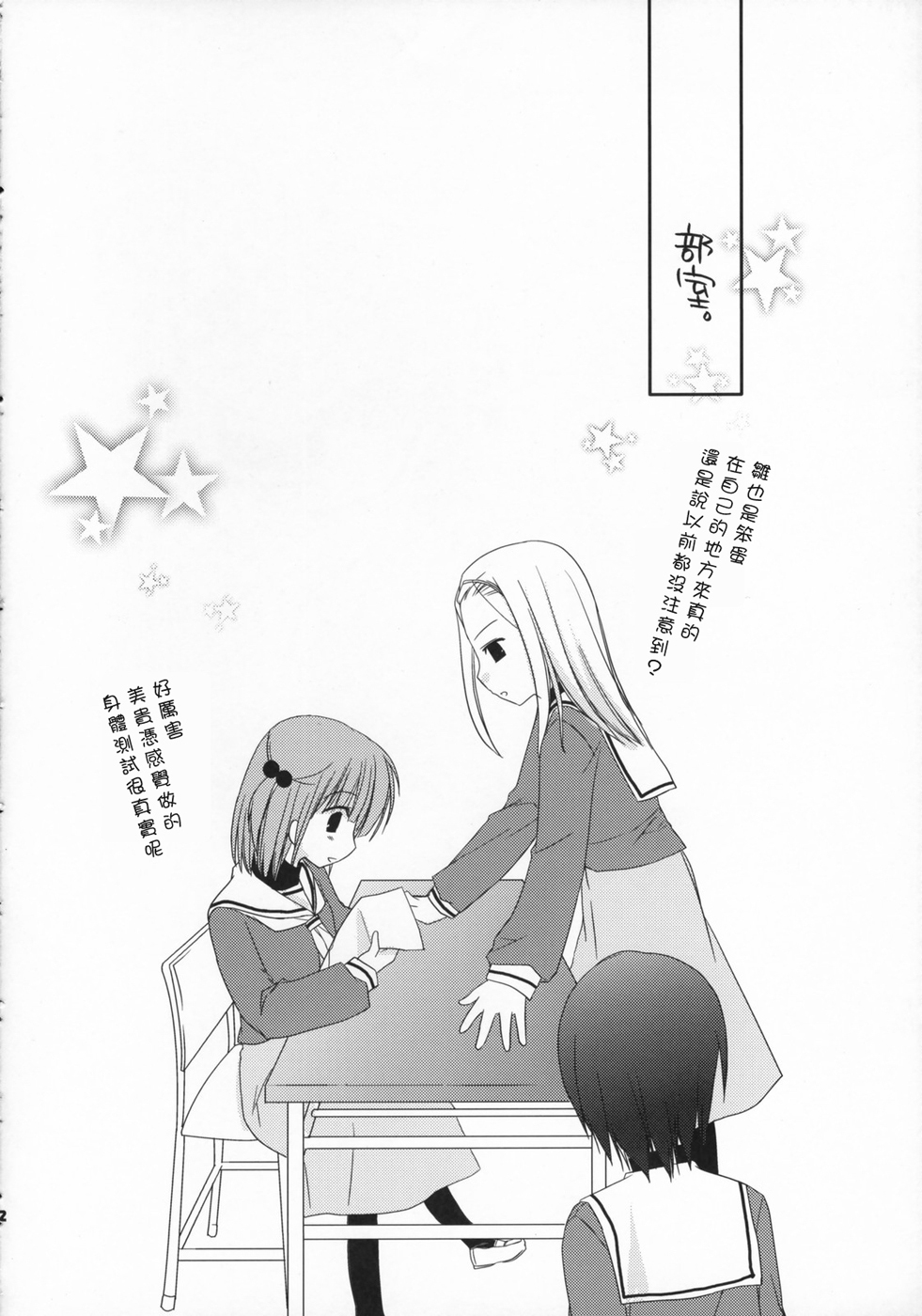 (COMIC1) [KOKIKKO (Sesena Yau)] Tokimeki to Kiss | 心跳接吻 (Hayate no Gotoku!) [Chinese] [萌文化研究社] page 11 full