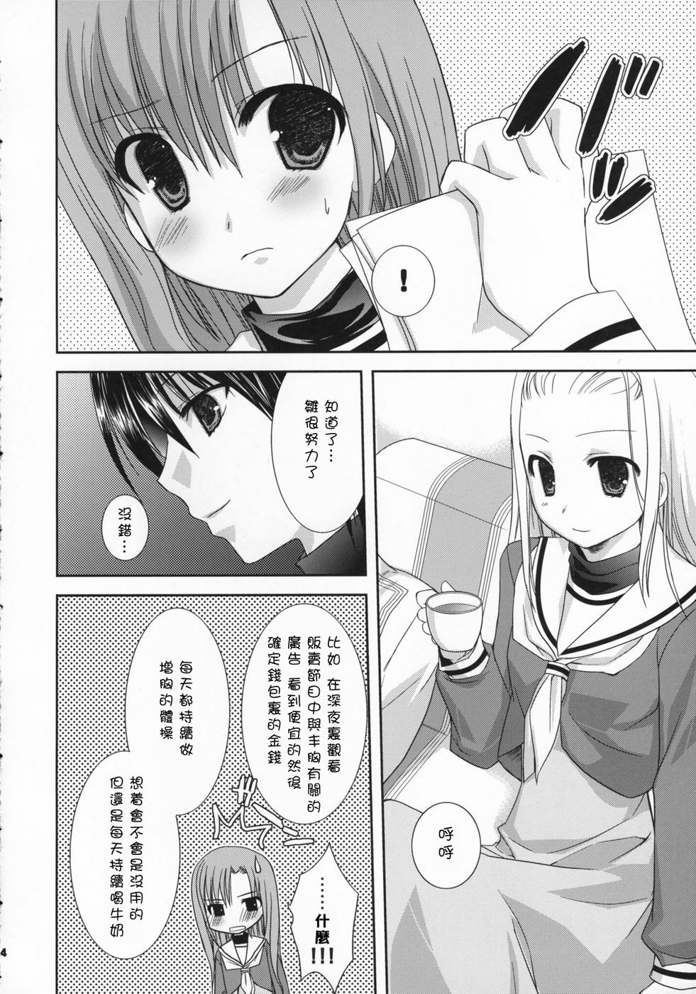 (COMIC1) [KOKIKKO (Sesena Yau)] Tokimeki to Kiss | 心跳接吻 (Hayate no Gotoku!) [Chinese] [萌文化研究社] page 3 full