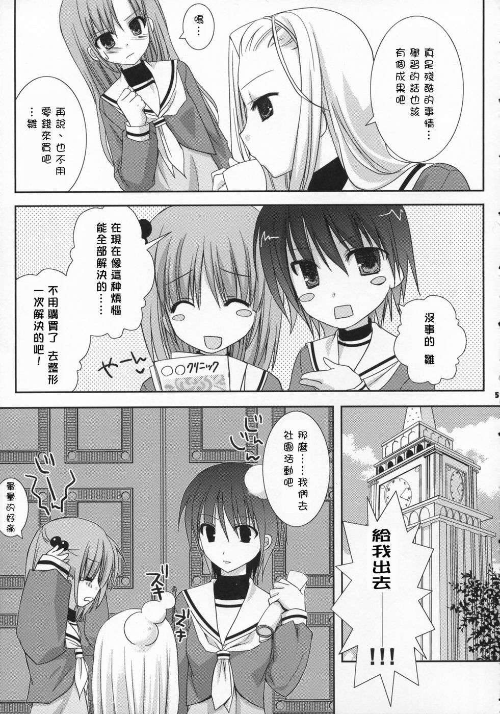 (COMIC1) [KOKIKKO (Sesena Yau)] Tokimeki to Kiss | 心跳接吻 (Hayate no Gotoku!) [Chinese] [萌文化研究社] page 4 full