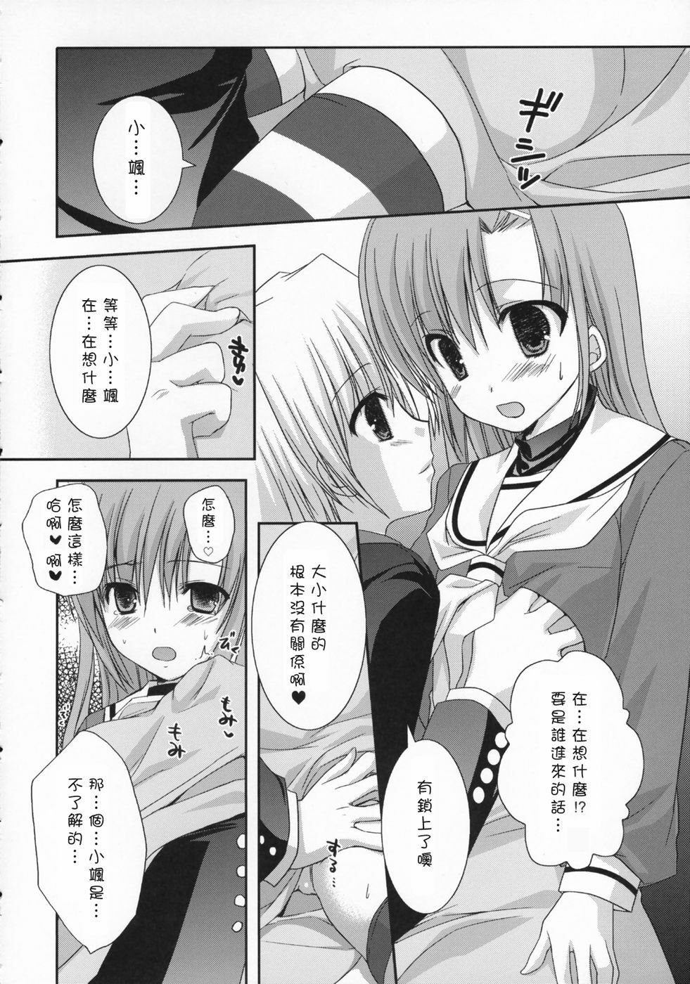 (COMIC1) [KOKIKKO (Sesena Yau)] Tokimeki to Kiss | 心跳接吻 (Hayate no Gotoku!) [Chinese] [萌文化研究社] page 7 full