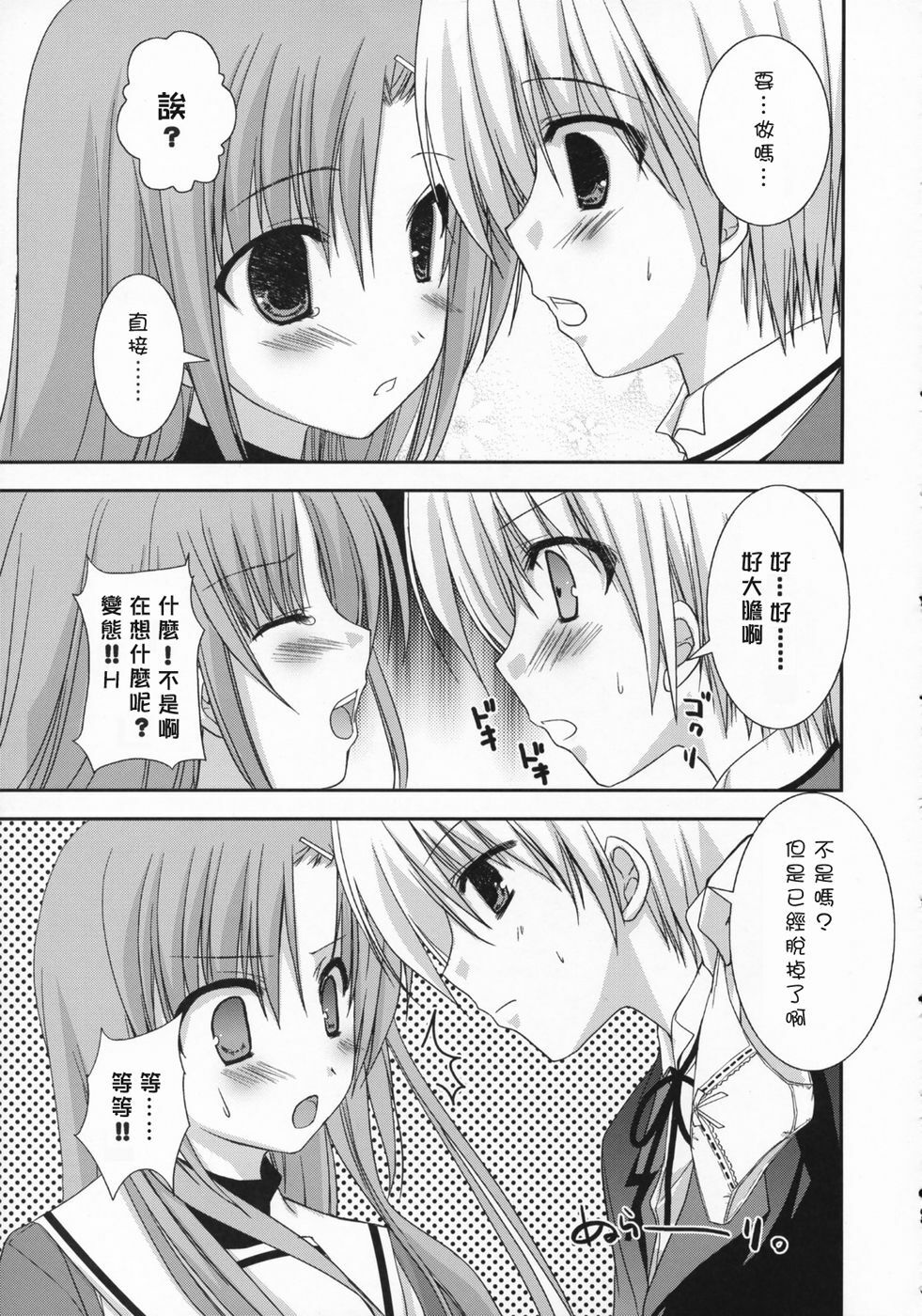 (COMIC1) [KOKIKKO (Sesena Yau)] Tokimeki to Kiss | 心跳接吻 (Hayate no Gotoku!) [Chinese] [萌文化研究社] page 8 full