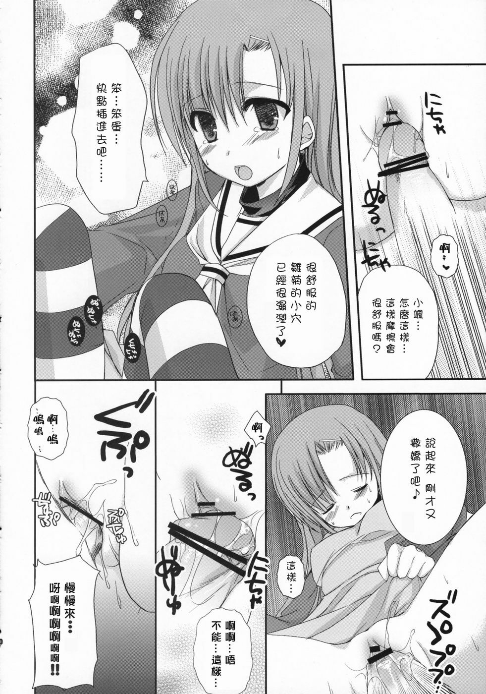 (COMIC1) [KOKIKKO (Sesena Yau)] Tokimeki to Kiss | 心跳接吻 (Hayate no Gotoku!) [Chinese] [萌文化研究社] page 9 full