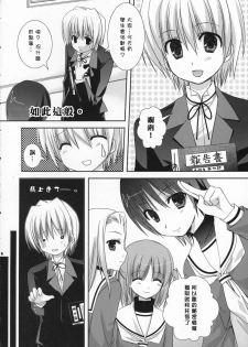 (COMIC1) [KOKIKKO (Sesena Yau)] Tokimeki to Kiss | 心跳接吻 (Hayate no Gotoku!) [Chinese] [萌文化研究社] - page 5