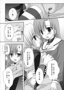 (COMIC1) [KOKIKKO (Sesena Yau)] Tokimeki to Kiss | 心跳接吻 (Hayate no Gotoku!) [Chinese] [萌文化研究社] - page 7