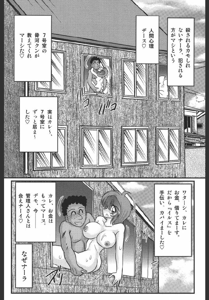 [Kamitou Masaki] Inmitsusou Monogatari page 119 full