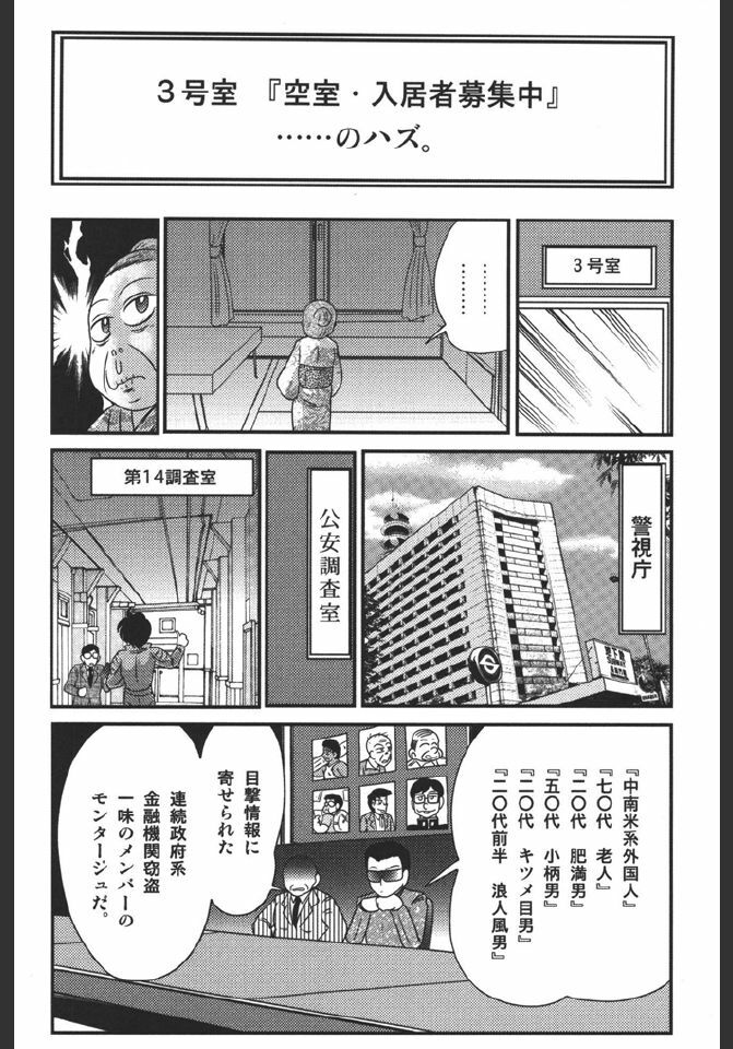 [Kamitou Masaki] Inmitsusou Monogatari page 133 full