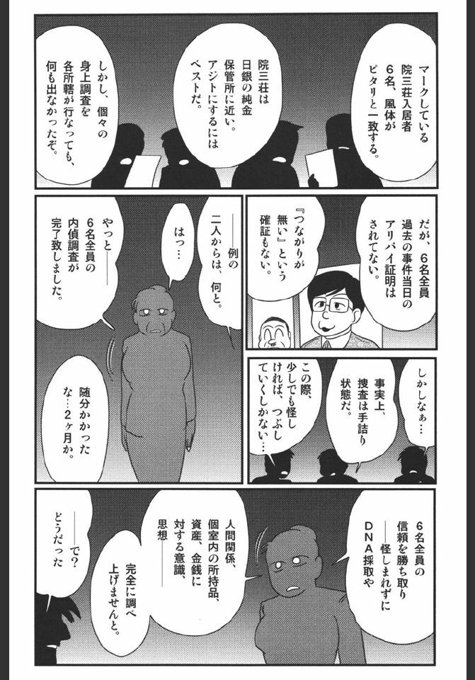 [Kamitou Masaki] Inmitsusou Monogatari page 134 full