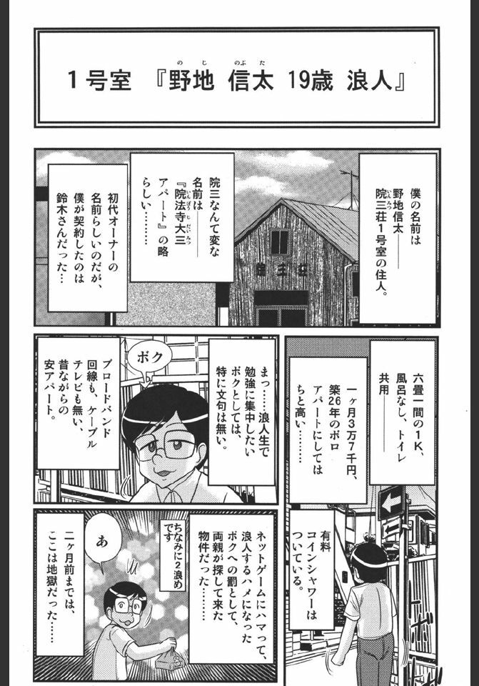 [Kamitou Masaki] Inmitsusou Monogatari page 3 full