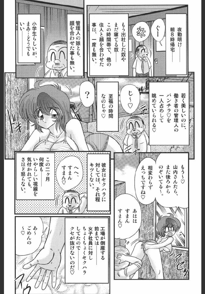 [Kamitou Masaki] Inmitsusou Monogatari page 37 full