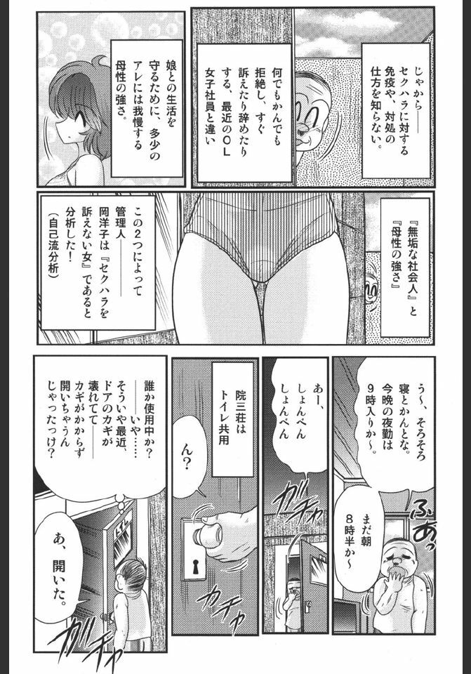 [Kamitou Masaki] Inmitsusou Monogatari page 39 full