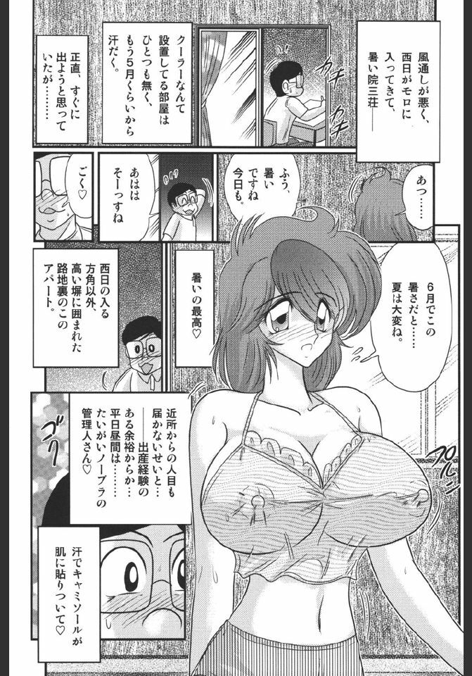 [Kamitou Masaki] Inmitsusou Monogatari page 6 full