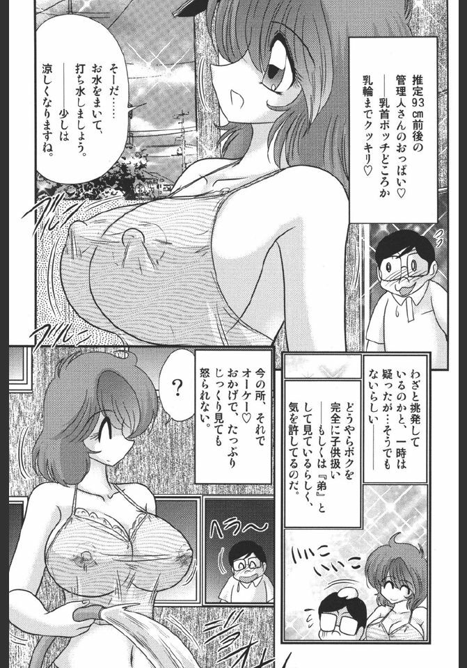 [Kamitou Masaki] Inmitsusou Monogatari page 7 full