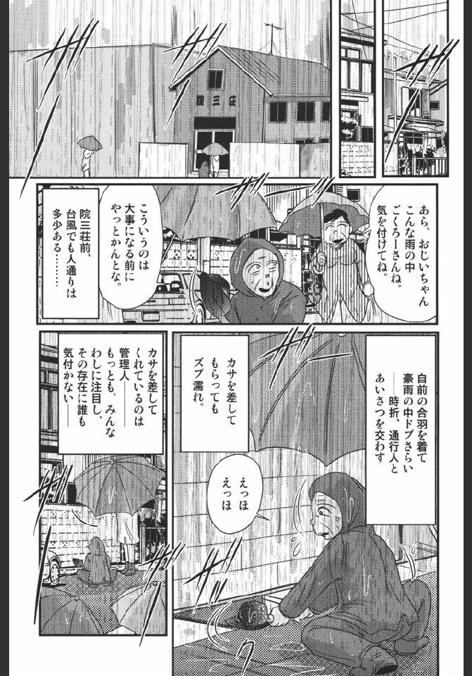 [Kamitou Masaki] Inmitsusou Monogatari page 84 full