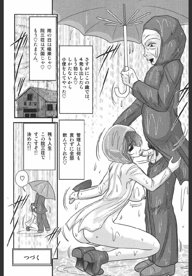 [Kamitou Masaki] Inmitsusou Monogatari page 89 full