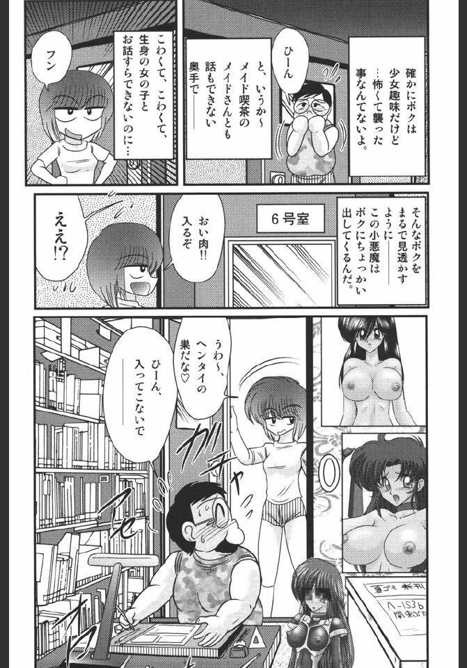 [Kamitou Masaki] Inmitsusou Monogatari page 92 full