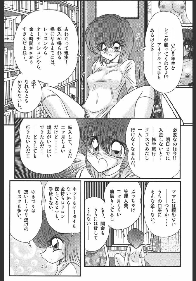 [Kamitou Masaki] Inmitsusou Monogatari page 96 full