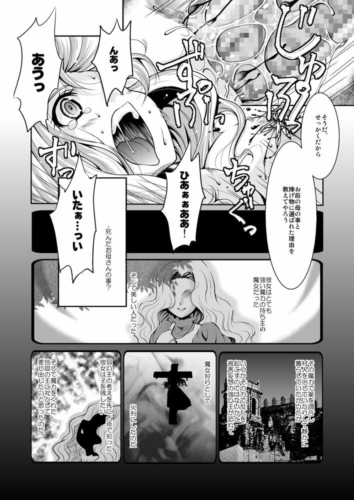 (Puniket 17) [System ES (SHUKO)] Kuro no Gishiki to Shoujo page 16 full