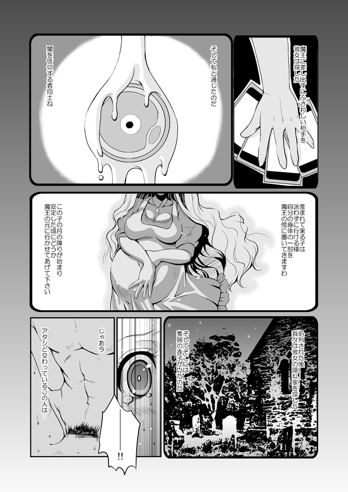 (Puniket 17) [System ES (SHUKO)] Kuro no Gishiki to Shoujo page 17 full