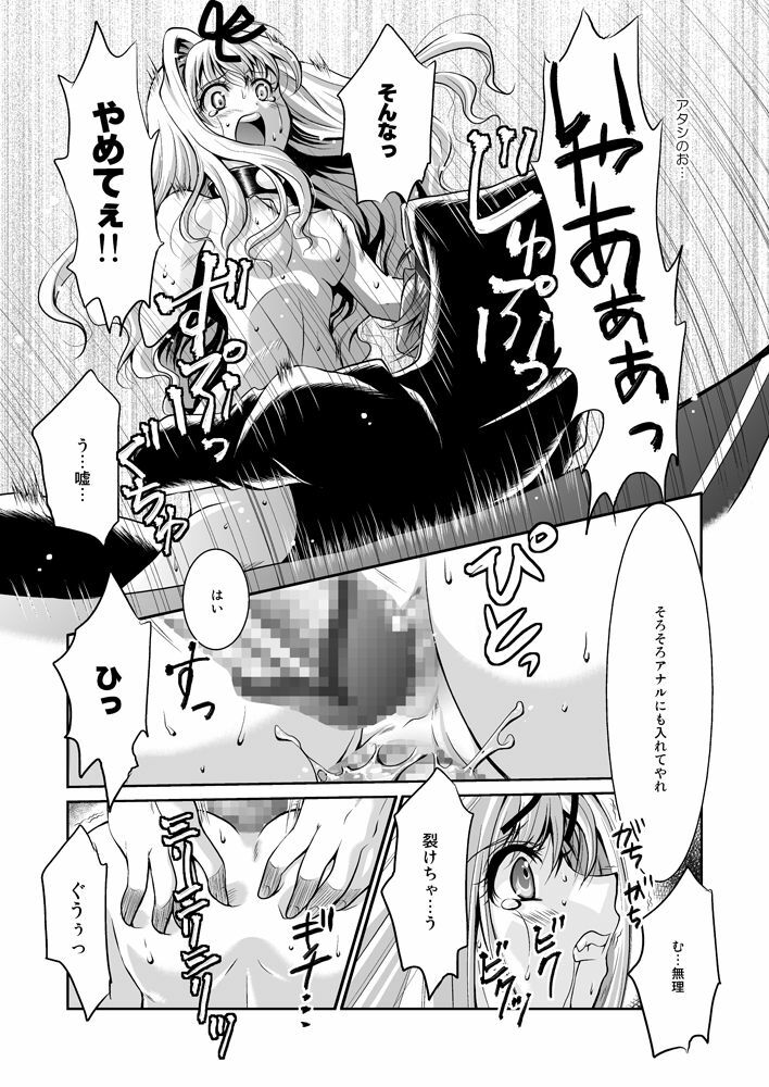 (Puniket 17) [System ES (SHUKO)] Kuro no Gishiki to Shoujo page 18 full