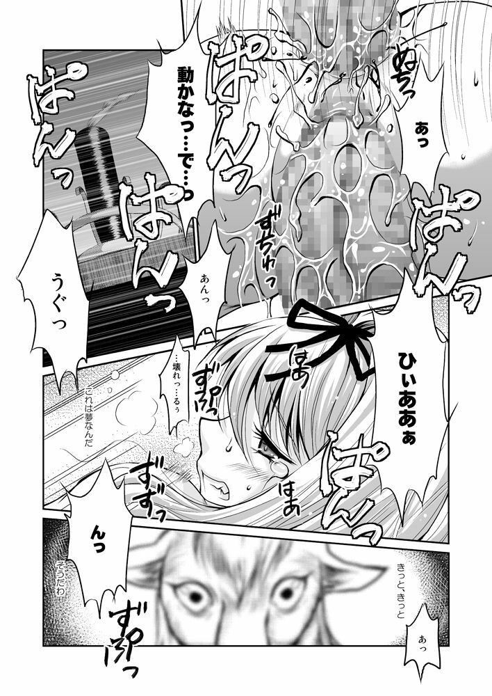 (Puniket 17) [System ES (SHUKO)] Kuro no Gishiki to Shoujo page 19 full