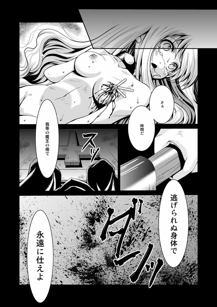 (Puniket 17) [System ES (SHUKO)] Kuro no Gishiki to Shoujo page 22 full