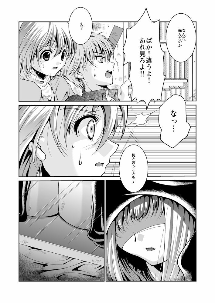 (Puniket 17) [System ES (SHUKO)] Kuro no Gishiki to Shoujo page 25 full