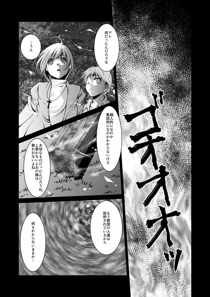 (Puniket 17) [System ES (SHUKO)] Kuro no Gishiki to Shoujo page 27 full