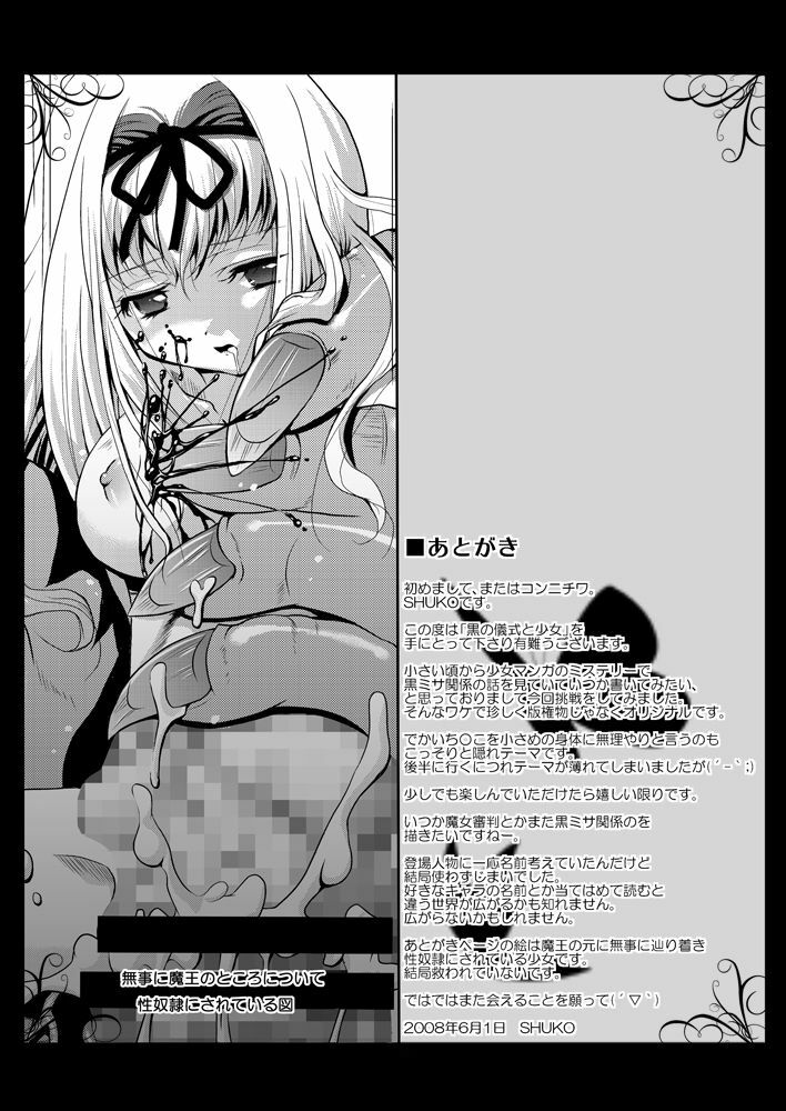 (Puniket 17) [System ES (SHUKO)] Kuro no Gishiki to Shoujo page 29 full