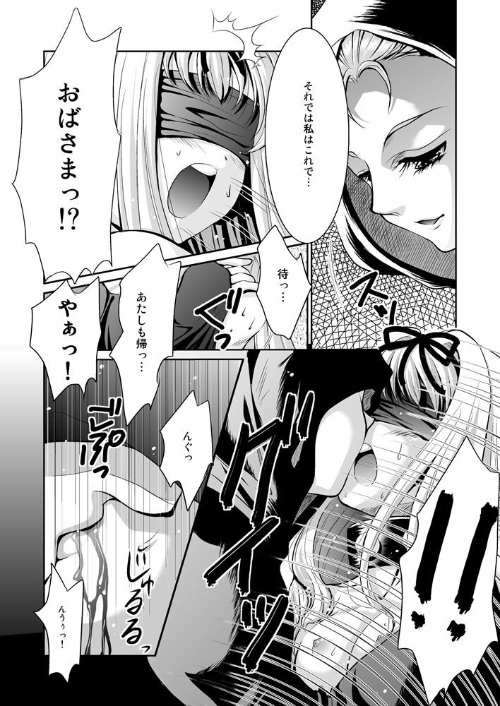 (Puniket 17) [System ES (SHUKO)] Kuro no Gishiki to Shoujo page 6 full