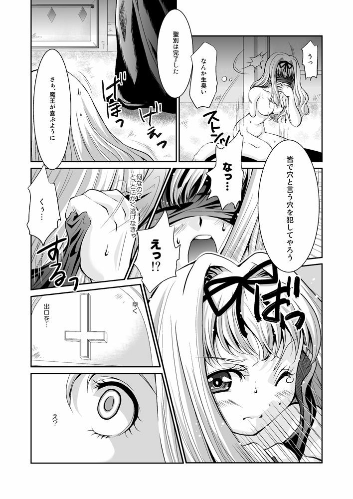 (Puniket 17) [System ES (SHUKO)] Kuro no Gishiki to Shoujo page 7 full