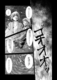 (Puniket 17) [System ES (SHUKO)] Kuro no Gishiki to Shoujo - page 27