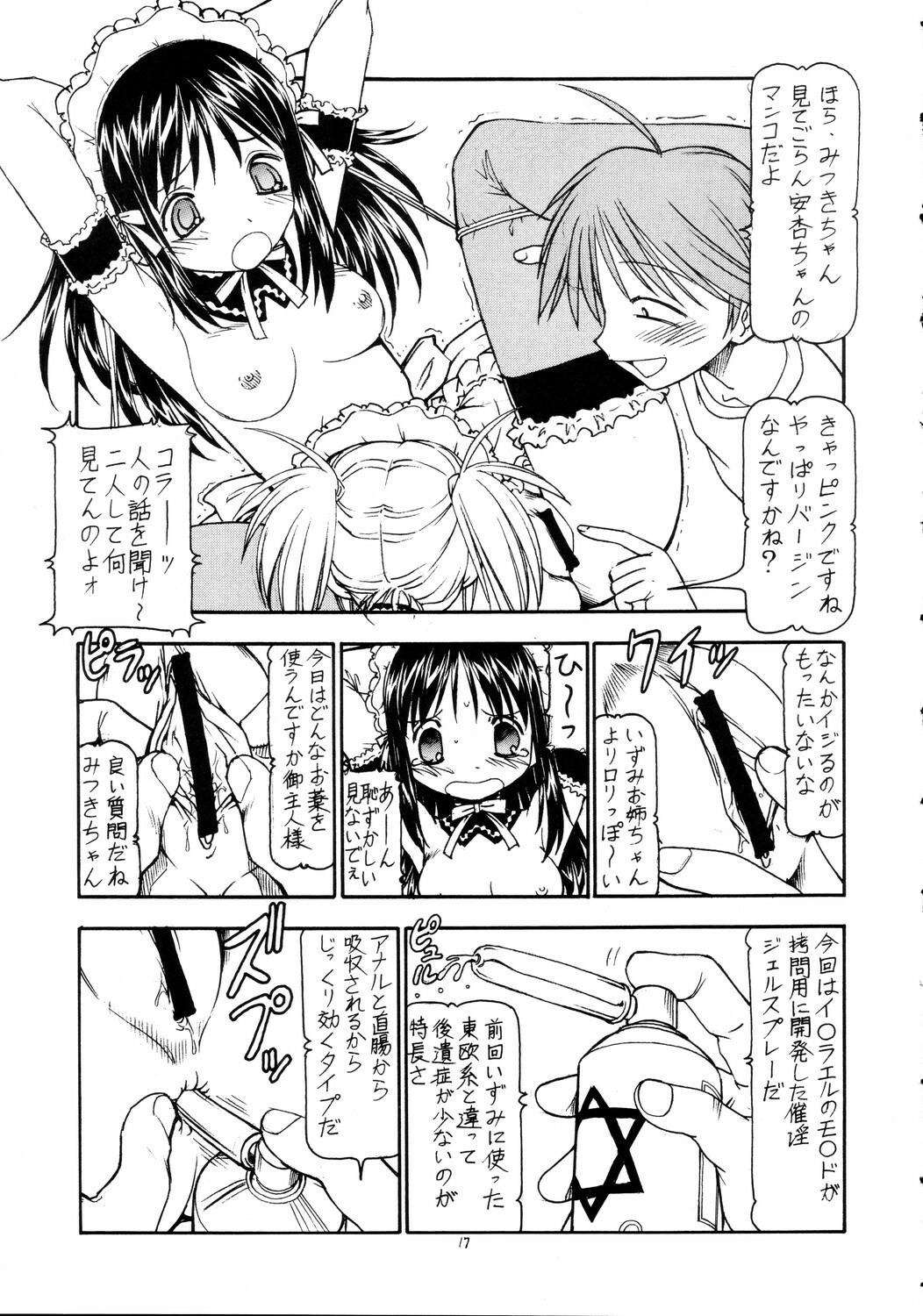 (Comic Castle 2005) [Toraya (Itoyoko)] Kore ga Kichiku na Goshujinsama 2 (He Is My Master) page 18 full