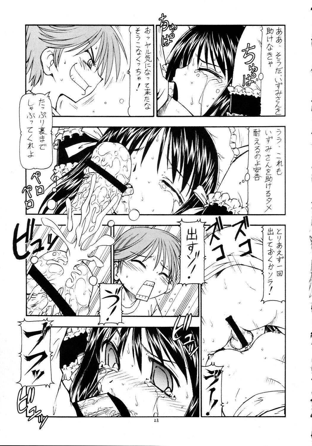 (Comic Castle 2005) [Toraya (Itoyoko)] Kore ga Kichiku na Goshujinsama 2 (He Is My Master) page 24 full