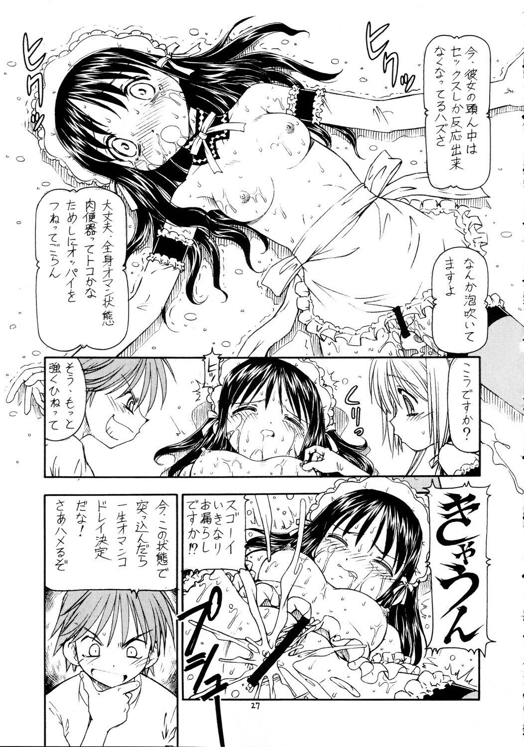 (Comic Castle 2005) [Toraya (Itoyoko)] Kore ga Kichiku na Goshujinsama 2 (He Is My Master) page 28 full