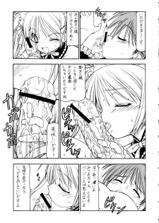 (Comic Castle 2005) [Toraya (Itoyoko)] Kore ga Kichiku na Goshujinsama 2 (He Is My Master) - page 12