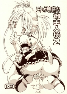(Comic Castle 2005) [Toraya (Itoyoko)] Kore ga Kichiku na Goshujinsama 2 (He Is My Master) - page 1