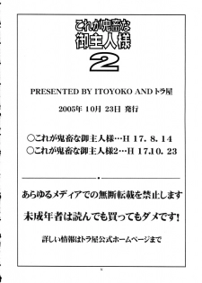 (Comic Castle 2005) [Toraya (Itoyoko)] Kore ga Kichiku na Goshujinsama 2 (He Is My Master) - page 37