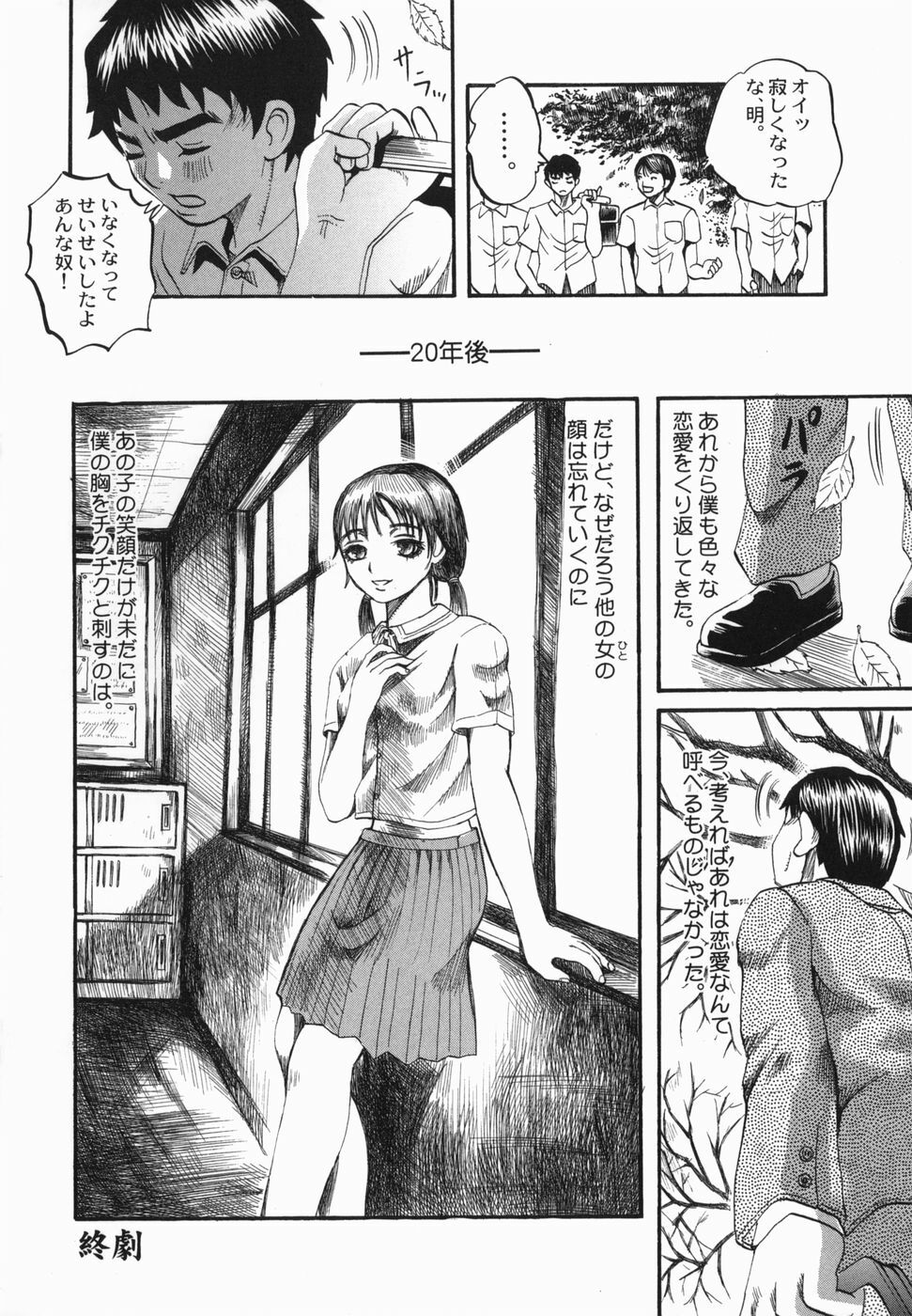 [Ryouji Nishiyama] Shio No Kahori page 166 full