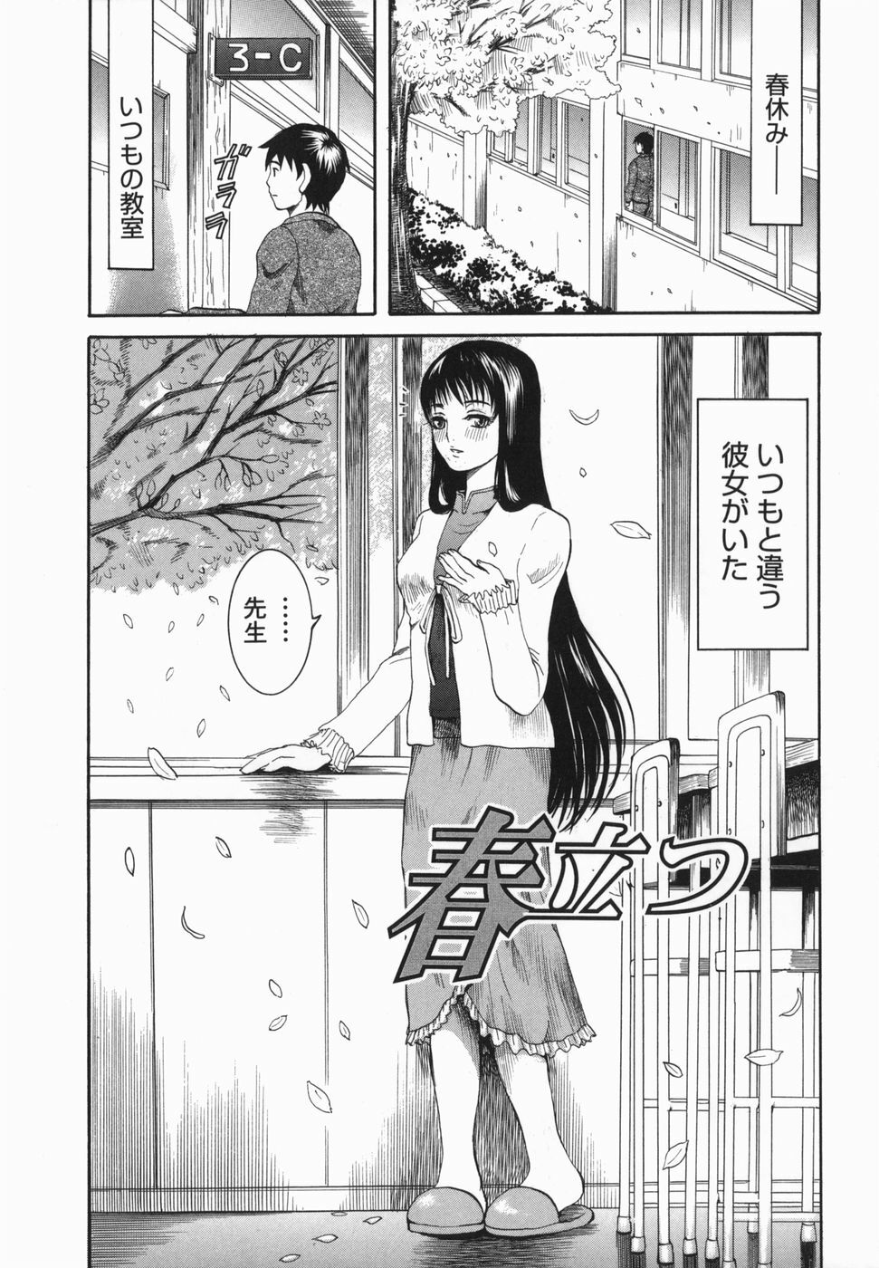 [Ryouji Nishiyama] Shio No Kahori page 39 full