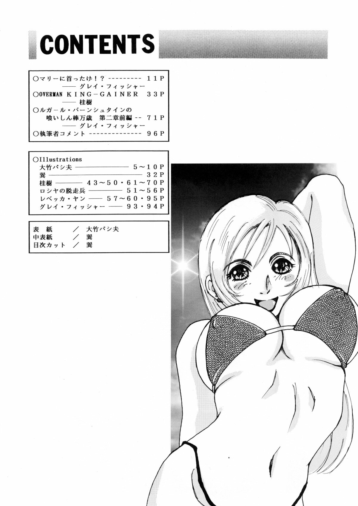 (C66) [Rippadou (Various)] BUSTY HEAVEN Eranyuu Tengoku 2 (Various) page 3 full